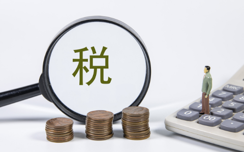 2026年个人所得税退税标准